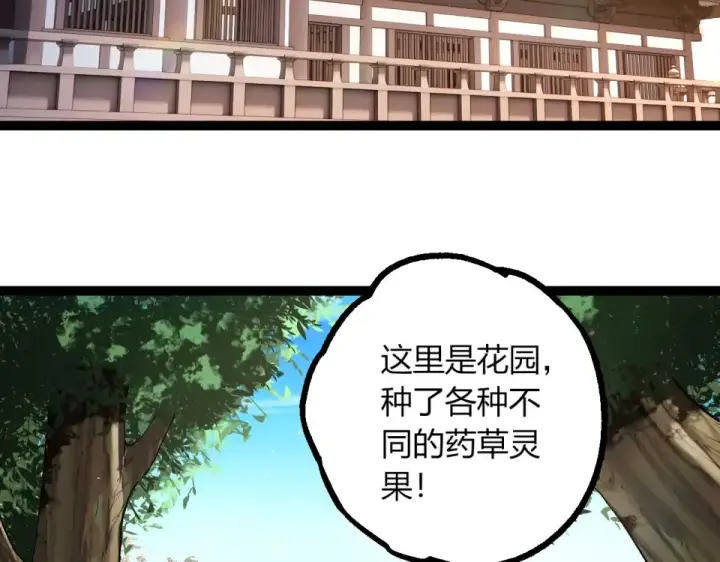 漫画《从大树开始的进化》第466话 千亿进化点第33张图