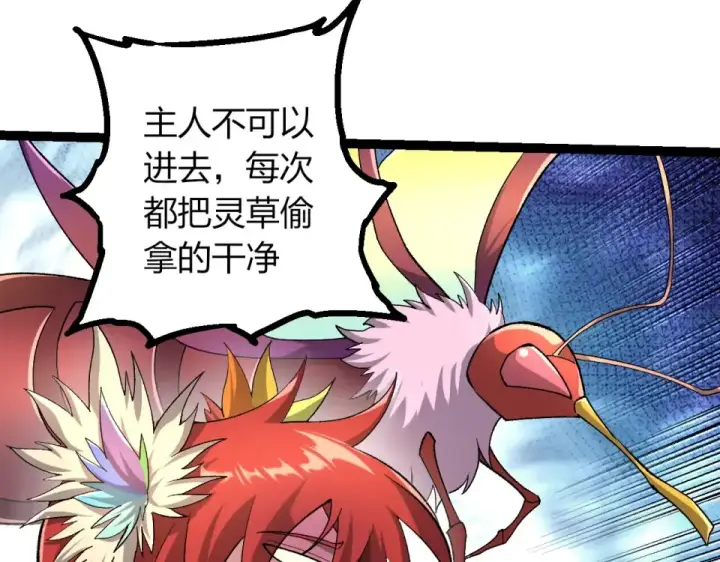 漫画《从大树开始的进化》第466话 千亿进化点第38张图