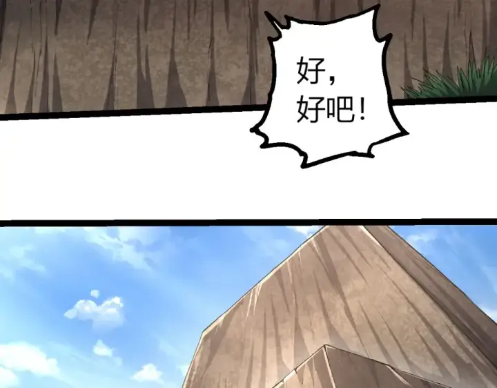 漫画《从大树开始的进化》第466话 千亿进化点第41张图