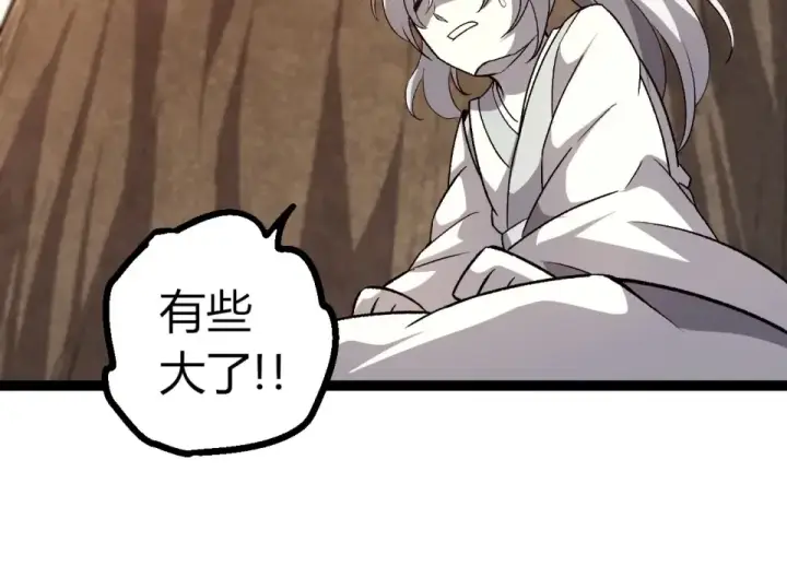 漫画《从大树开始的进化》第466话 千亿进化点第44张图