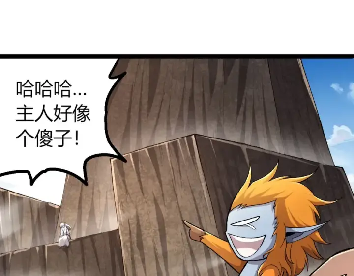 漫画《从大树开始的进化》第466话 千亿进化点第45张图