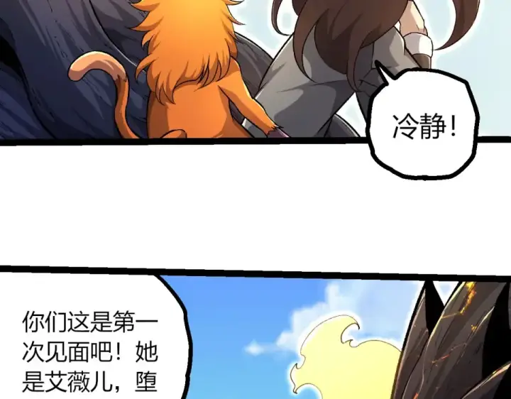 漫画《从大树开始的进化》第466话 千亿进化点第66张图