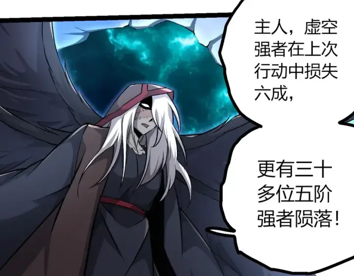 漫画《从大树开始的进化》第466话 千亿进化点第70张图