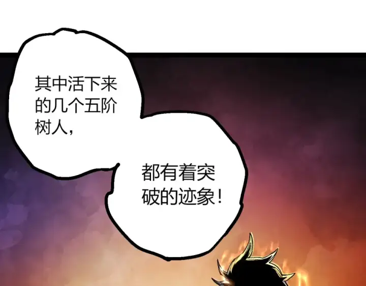漫画《从大树开始的进化》第466话 千亿进化点第75张图