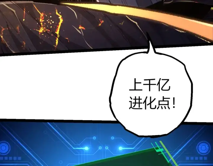 漫画《从大树开始的进化》第466话 千亿进化点第86张图