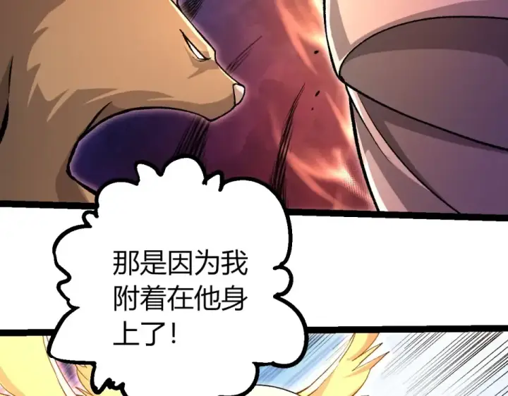 漫画《从大树开始的进化》第466话 千亿进化点第9张图