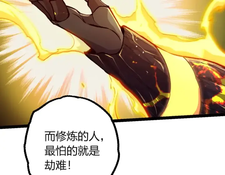 漫画《从大树开始的进化》第466话 千亿进化点第92张图