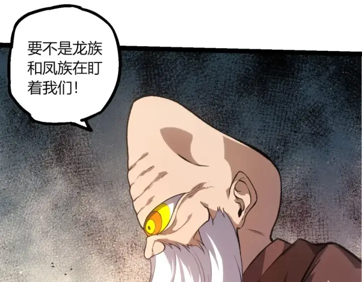 漫画《从大树开始的进化》第467话 一气化三清第三重第100张图