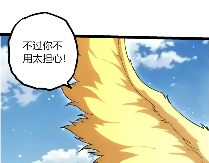 漫画《从大树开始的进化》第467话 一气化三清第三重第15张图