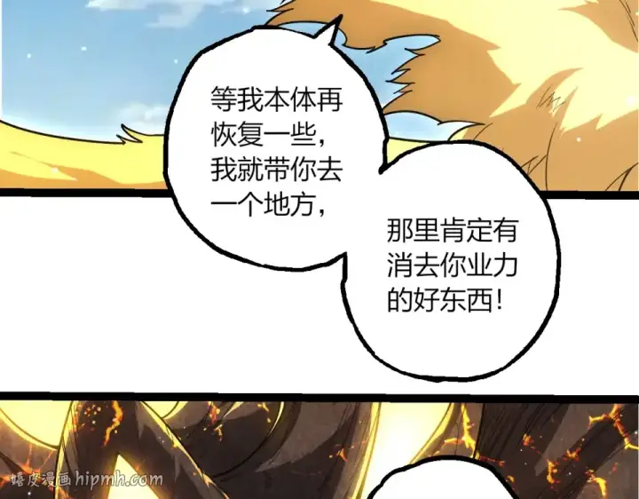 漫画《从大树开始的进化》第467话 一气化三清第三重第16张图