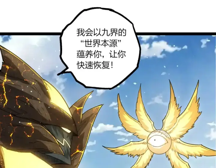 漫画《从大树开始的进化》第467话 一气化三清第三重第25张图