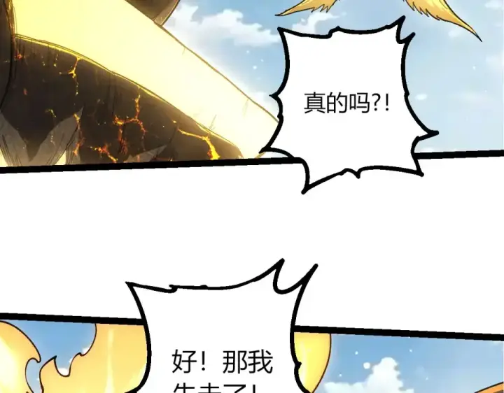 漫画《从大树开始的进化》第467话 一气化三清第三重第26张图