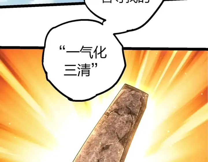 漫画《从大树开始的进化》第467话 一气化三清第三重第33张图