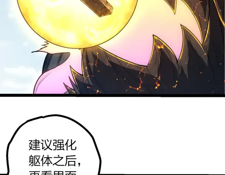 漫画《从大树开始的进化》第467话 一气化三清第三重第36张图