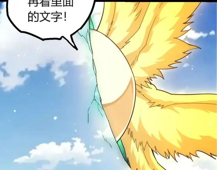 漫画《从大树开始的进化》第467话 一气化三清第三重第37张图