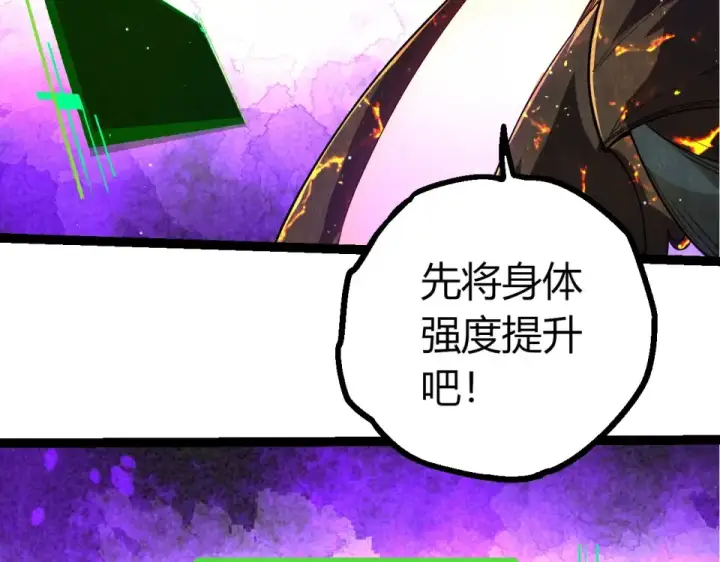 漫画《从大树开始的进化》第467话 一气化三清第三重第41张图