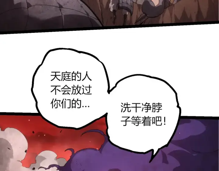 漫画《从大树开始的进化》第467话 一气化三清第三重第78张图