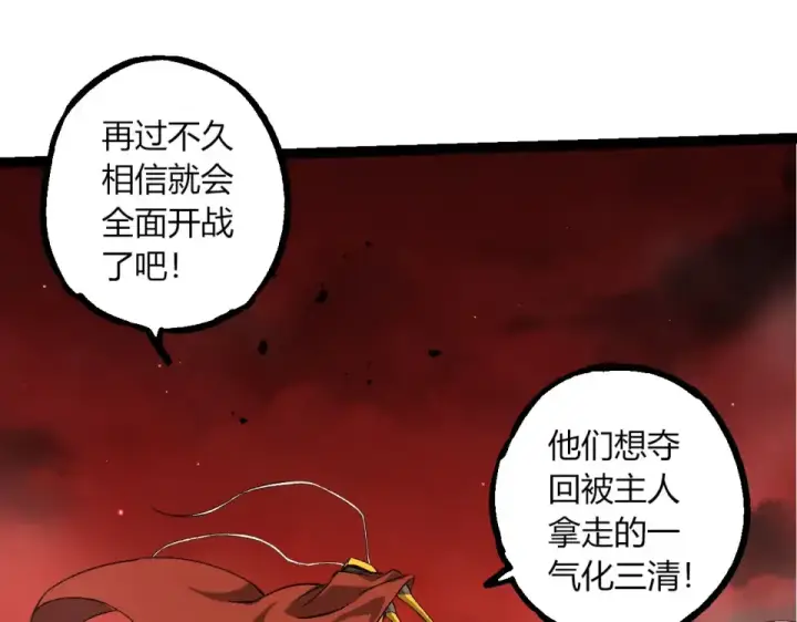 漫画《从大树开始的进化》第467话 一气化三清第三重第85张图