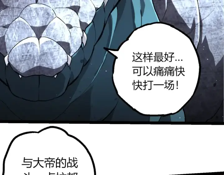 漫画《从大树开始的进化》第467话 一气化三清第三重第89张图