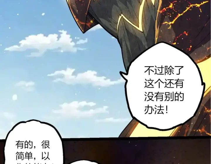 漫画《从大树开始的进化》第467话 一气化三清第三重第9张图
