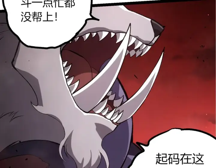 漫画《从大树开始的进化》第467话 一气化三清第三重第90张图