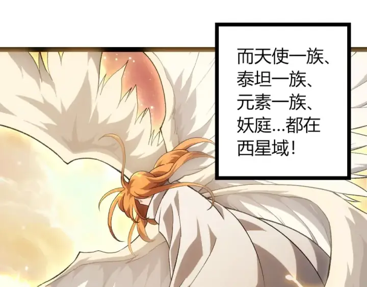 漫画《从大树开始的进化》第468话 冲击七阶第15张图