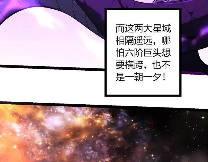 漫画《从大树开始的进化》第468话 冲击七阶第18张图