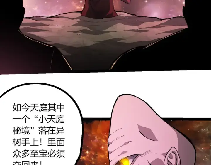 漫画《从大树开始的进化》第468话 冲击七阶第21张图