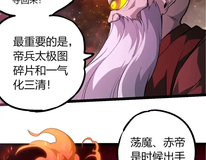 漫画《从大树开始的进化》第468话 冲击七阶第22张图