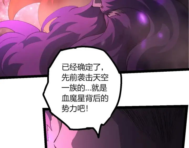漫画《从大树开始的进化》第468话 冲击七阶第26张图