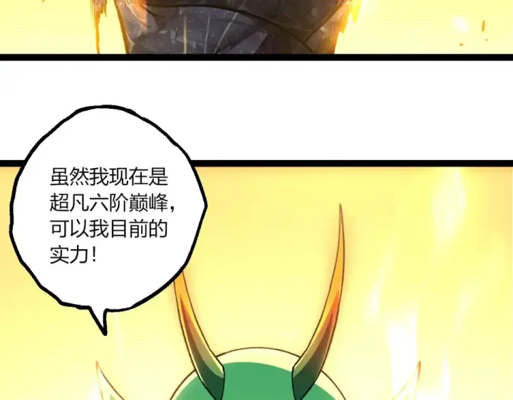 漫画《从大树开始的进化》第468话 冲击七阶第38张图