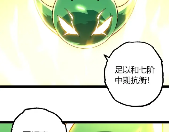 漫画《从大树开始的进化》第468话 冲击七阶第39张图
