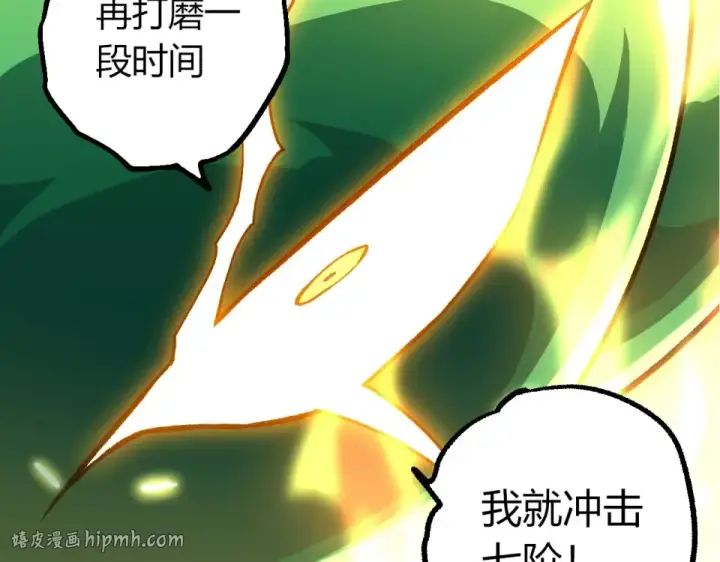 漫画《从大树开始的进化》第468话 冲击七阶第40张图