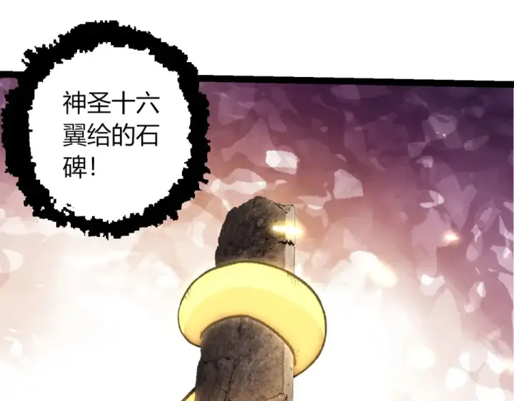 漫画《从大树开始的进化》第468话 冲击七阶第43张图