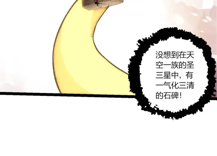 漫画《从大树开始的进化》第468话 冲击七阶第44张图