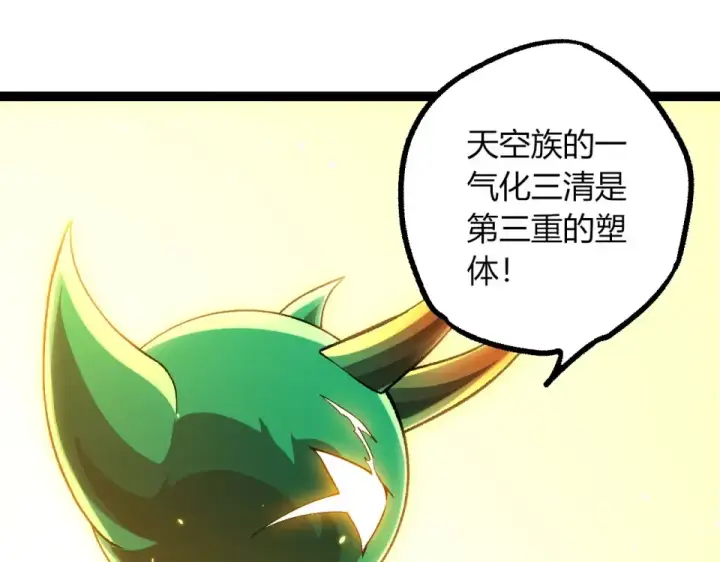 漫画《从大树开始的进化》第468话 冲击七阶第45张图