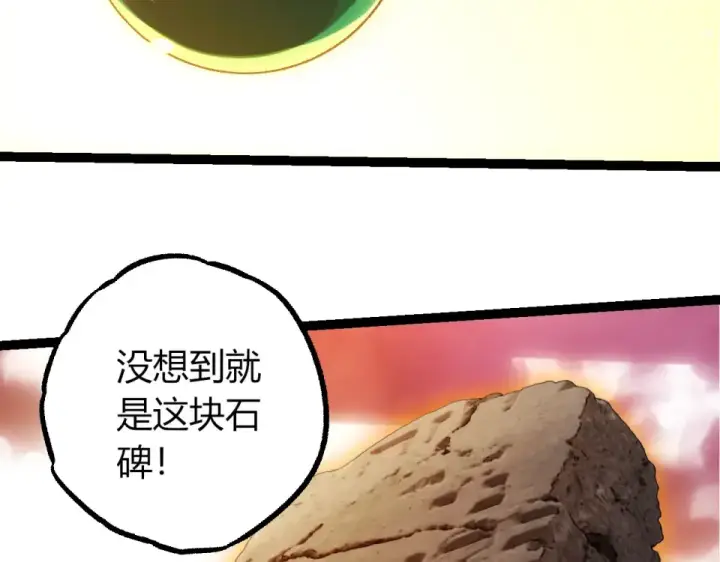 漫画《从大树开始的进化》第468话 冲击七阶第46张图