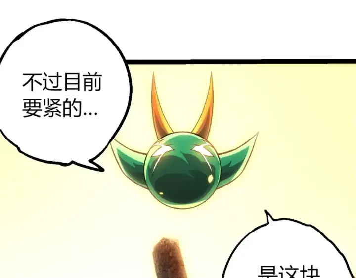 漫画《从大树开始的进化》第468话 冲击七阶第51张图