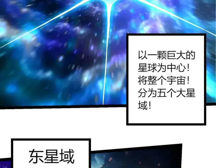漫画《从大树开始的进化》第468话 冲击七阶第6张图