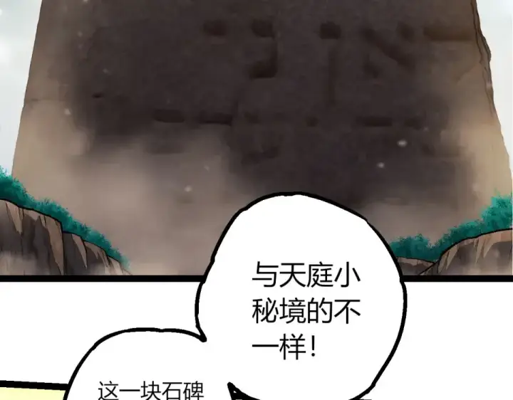 漫画《从大树开始的进化》第468话 冲击七阶第60张图