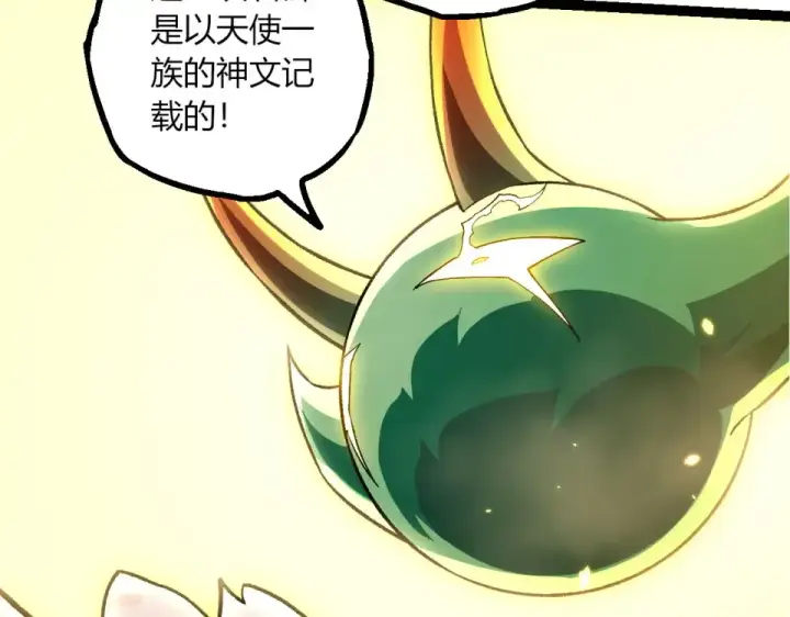 漫画《从大树开始的进化》第468话 冲击七阶第61张图
