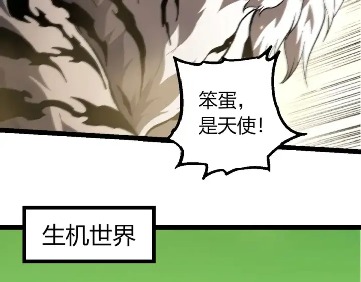 漫画《从大树开始的进化》第468话 冲击七阶第81张图