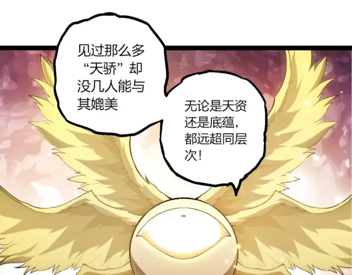 漫画《从大树开始的进化》第468话 冲击七阶第85张图