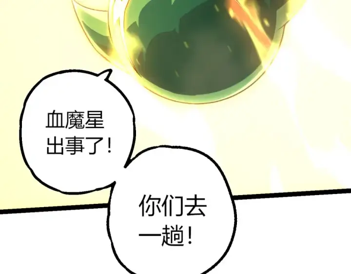 漫画《从大树开始的进化》第468话 冲击七阶第99张图
