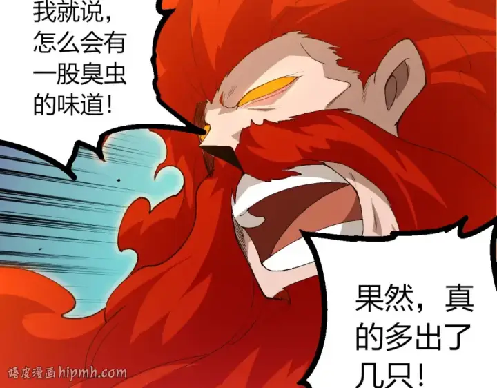 漫画《从大树开始的进化》第471话 赤帝荡魔第32张图