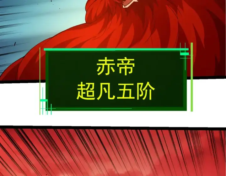 漫画《从大树开始的进化》第471话 赤帝荡魔第76张图