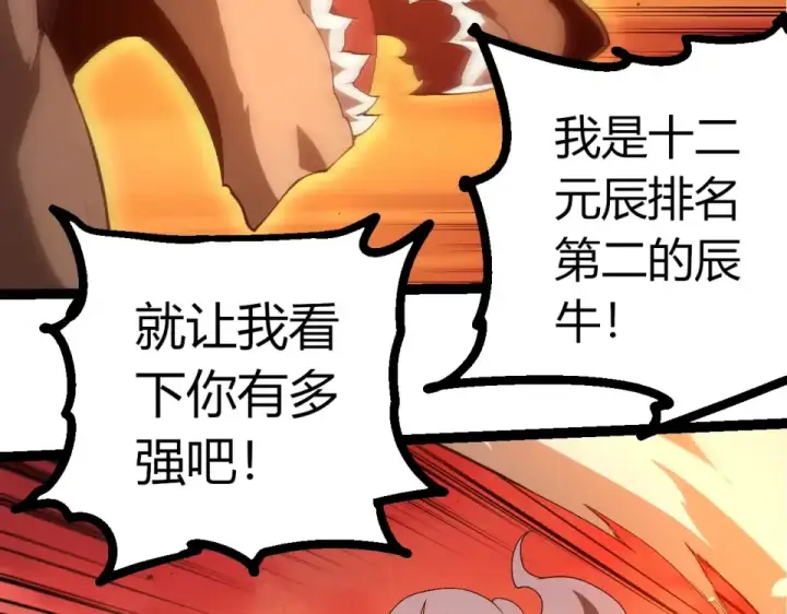 漫画《从大树开始的进化》第471话 赤帝荡魔第81张图