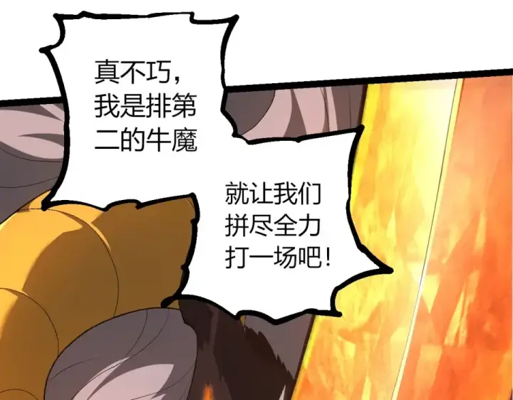 漫画《从大树开始的进化》第471话 赤帝荡魔第85张图
