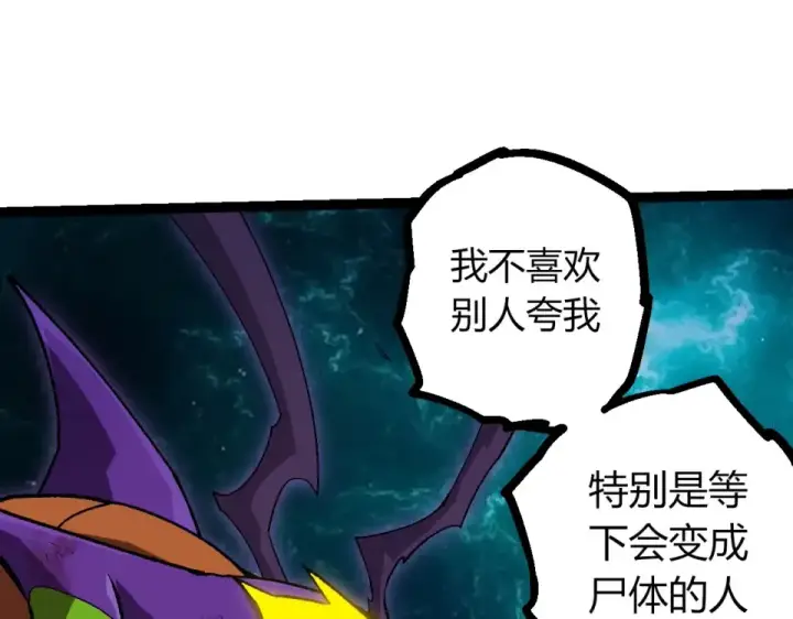 漫画《从大树开始的进化》第472话 紫镰之危第21张图