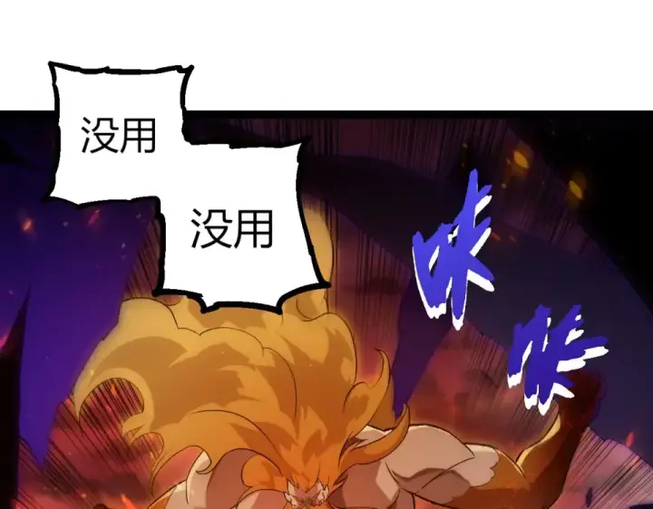 漫画《从大树开始的进化》第472话 紫镰之危第95张图